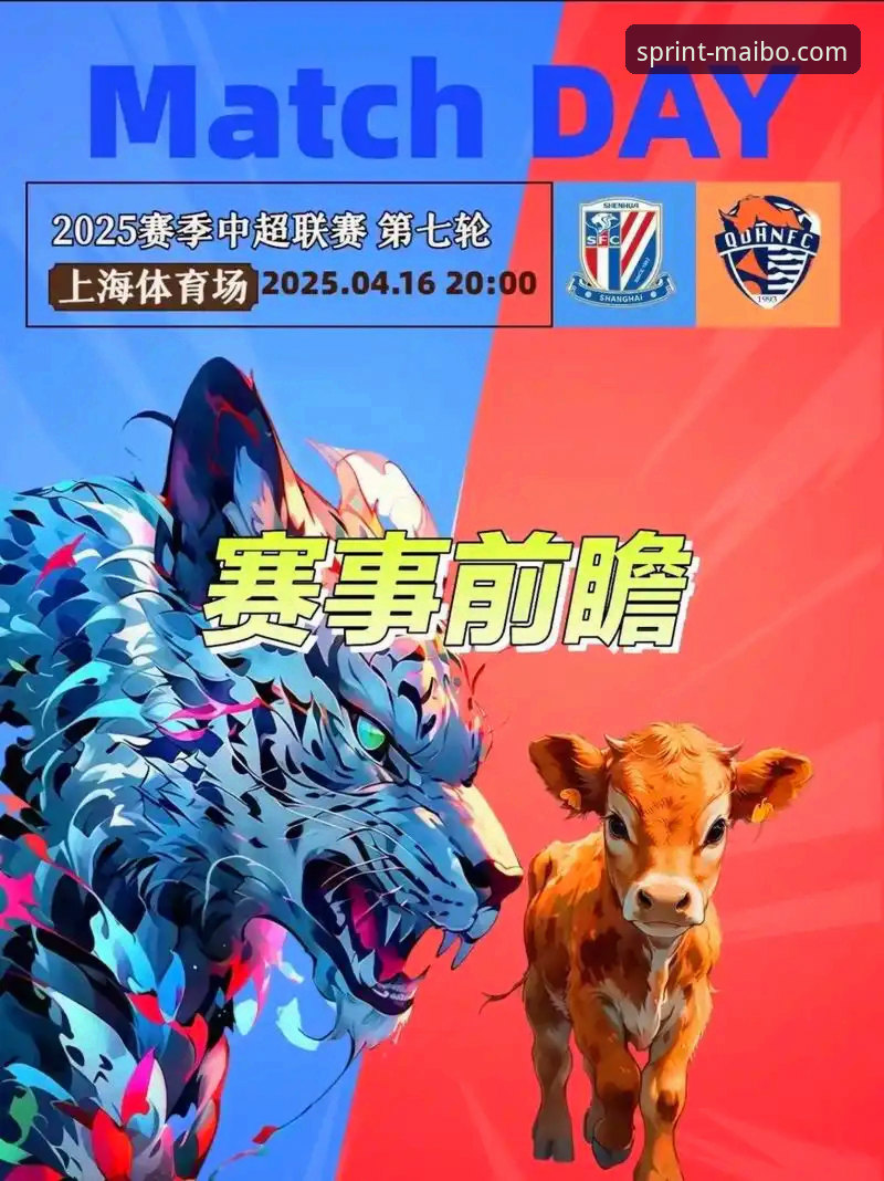 迈博体育使用教程 青岛海牛3-1终结13年不胜魔咒:中超第9轮赛事深度评测与数据解析